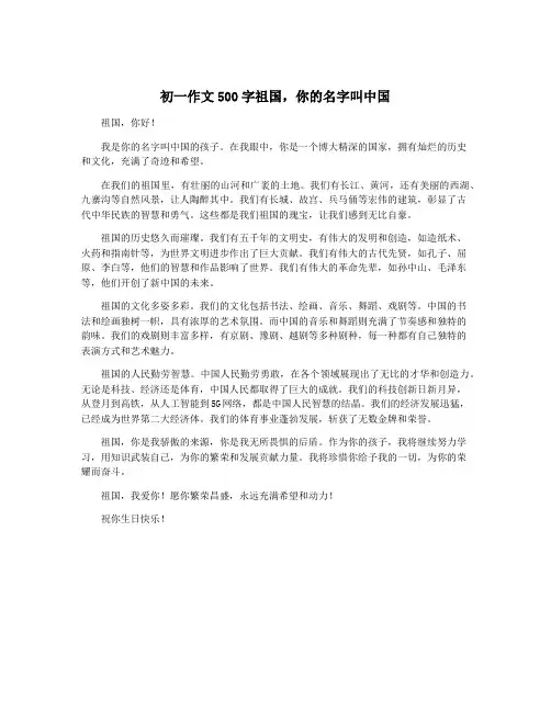 初一作文500字祖国,你的名字叫中国