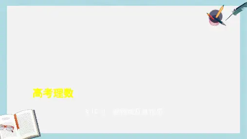 高考数学一轮总复习第十章圆锥曲线10.3抛物线及其性质课件理新人教B版