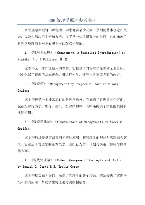806管理学原理参考书目
