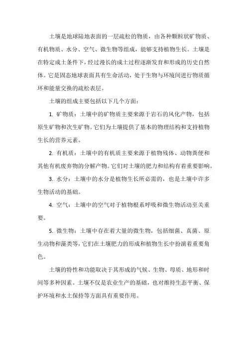 名词解释土壤
