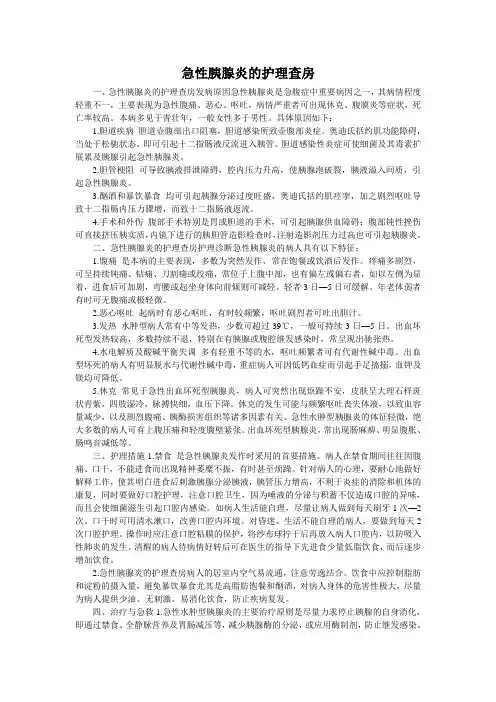 急性胰腺炎的护理查房