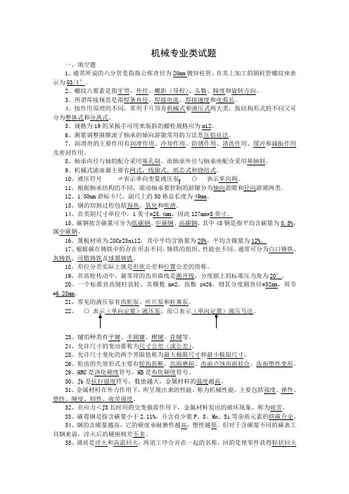 (完整版)机械专业类试题