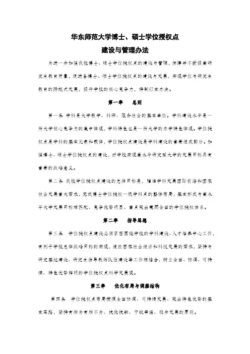 华东师范大学博士、硕士学位授权点
