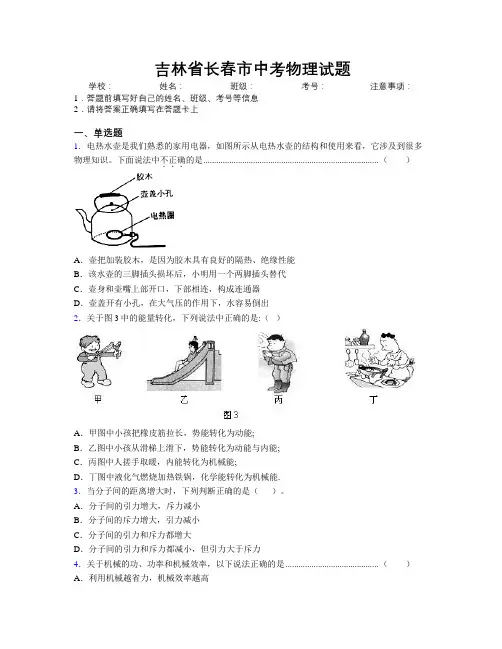 最新吉林省长春市中考物理试题附答案