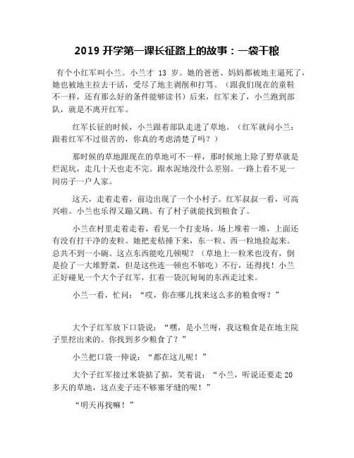 2019开学第一课长征路上的故事：一袋干粮