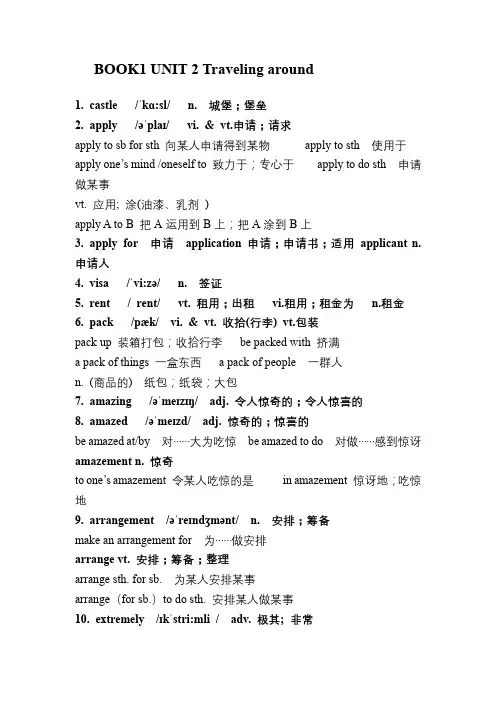 2019版人教版新高一必修一单词知识点讲解unit 2Travelling around