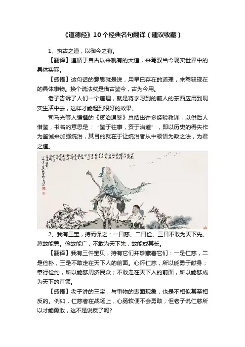 《道德经》10个经典名句翻译（建议收藏）