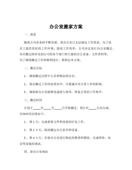 办公室搬家方案