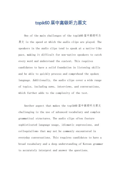 topik60届中高级听力原文