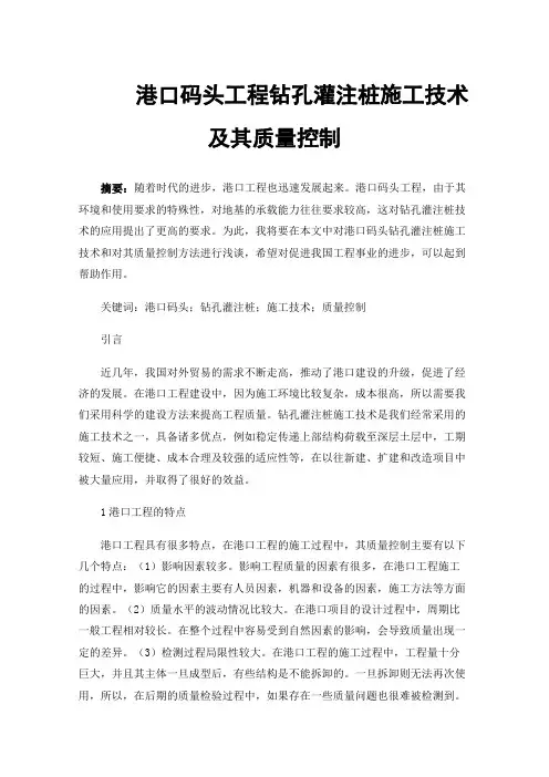 港口码头工程钻孔灌注桩施工技术及其质量控制