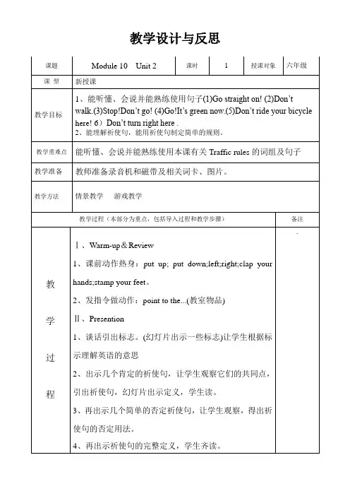 昆阳镇第二小学屈华勤小学英语六年级上册M10U2第一课时