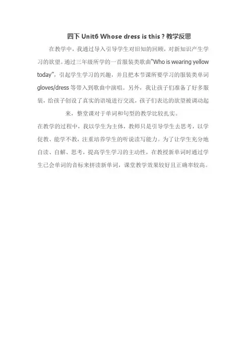 四下Unit6Whosedressisthis？教学反思
