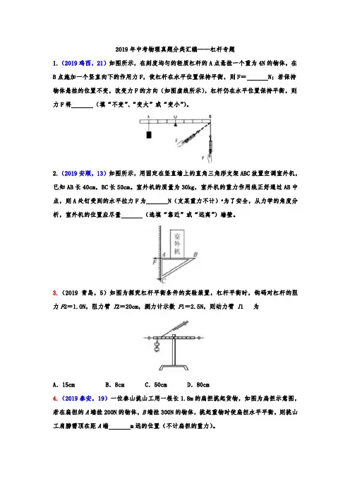 2019年中考物理真题分类汇编——杠杆专题(word版含答案)