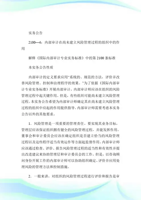 国际内审师考试内部审计实务标准(红皮书)(22)-国际内审师.doc