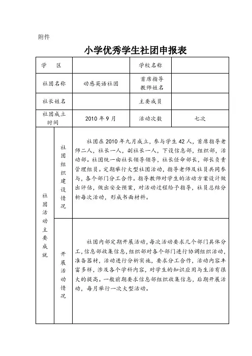 动感英语社团申请表