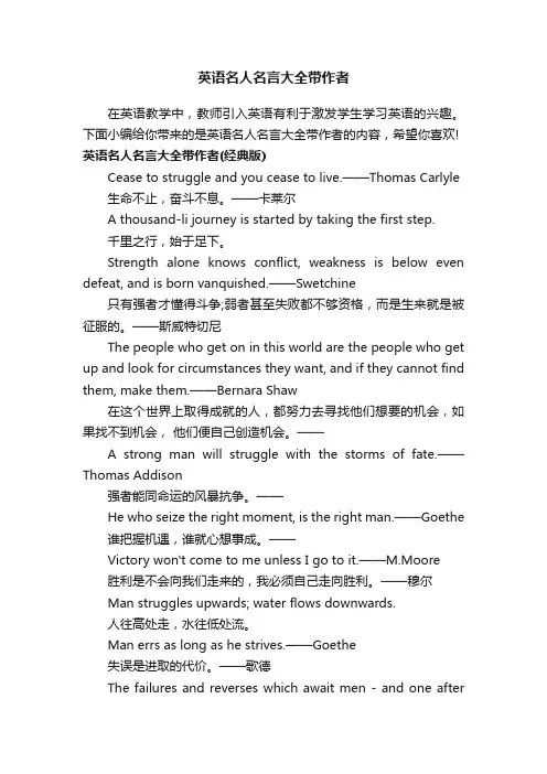 英语名人名言大全带作者