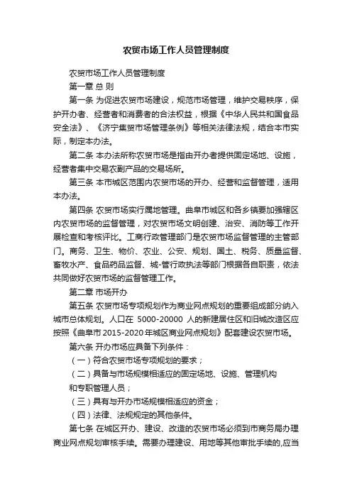 农贸市场工作人员管理制度