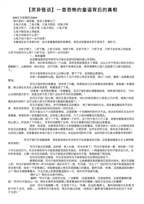 【灵异怪谈】一首恐怖的童谣背后的真相