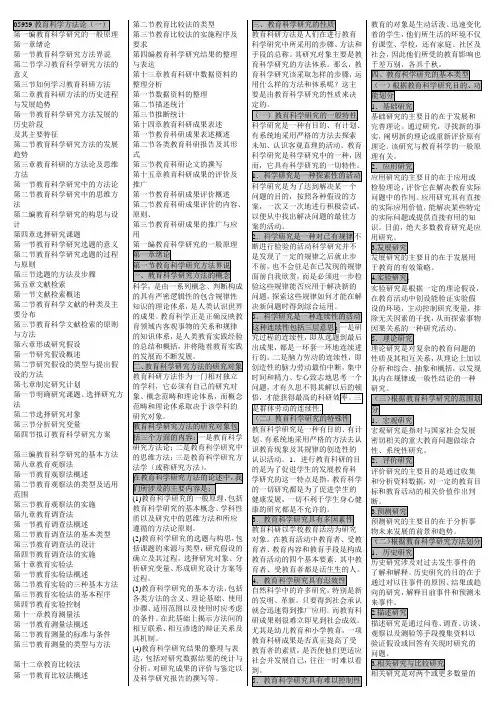 05939教育科学方法论(一) 知识点大总结!!!
