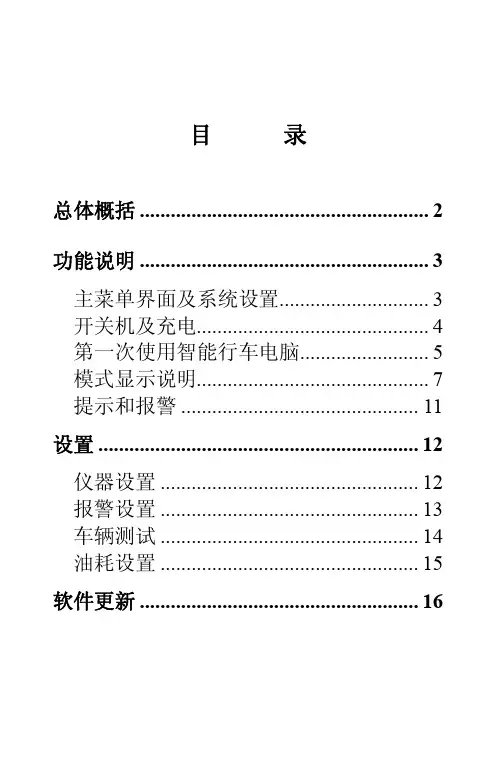 车e通行车电脑A601用户手册,OBD行车电脑功能特点;