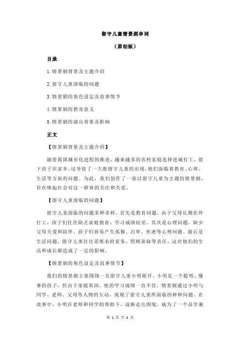 留守儿童情景剧串词