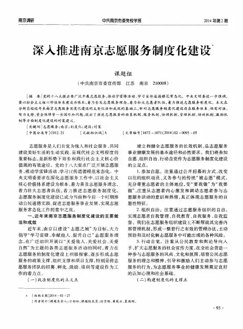 深入推进南京志愿服务制度化建设