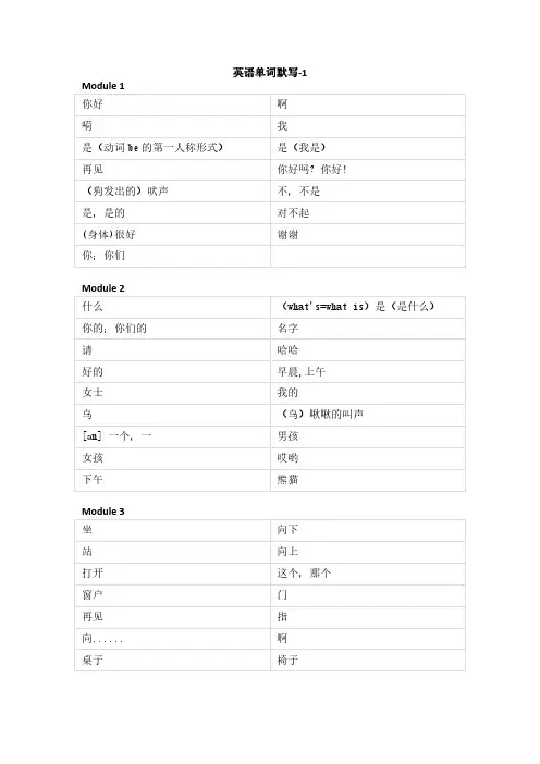 外研版(一起)小学英语二年级上册单词默写二
