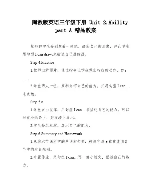闽教版英语三年级下册 Unit 2