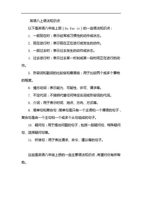 英语八上语法知识点