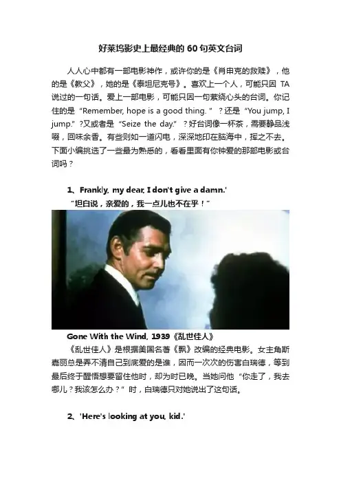 好莱坞影史上最经典的60句英文台词