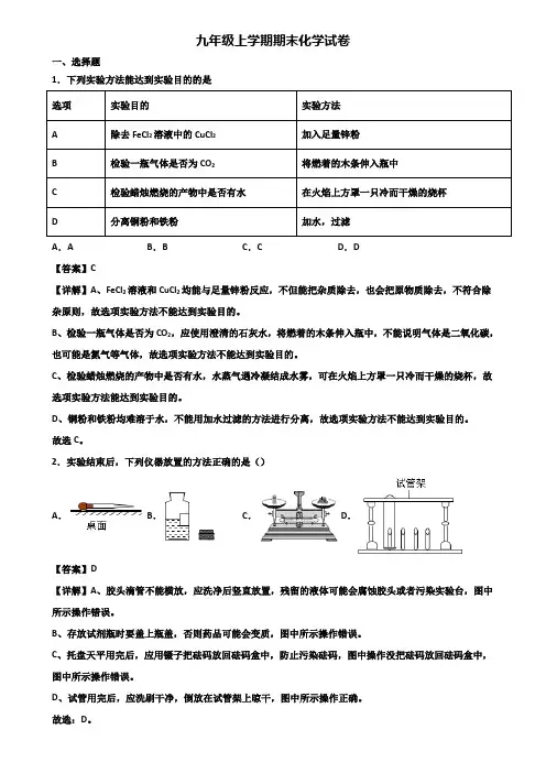┃精选3套试卷┃2018届广州市九年级上学期化学期末经典试题
