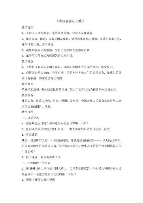 统编版部编版二年级上册道德与法治教案 -3欢欢喜喜庆国庆   