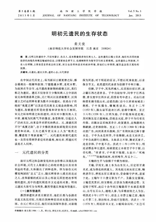 明初元遗民的生存状态