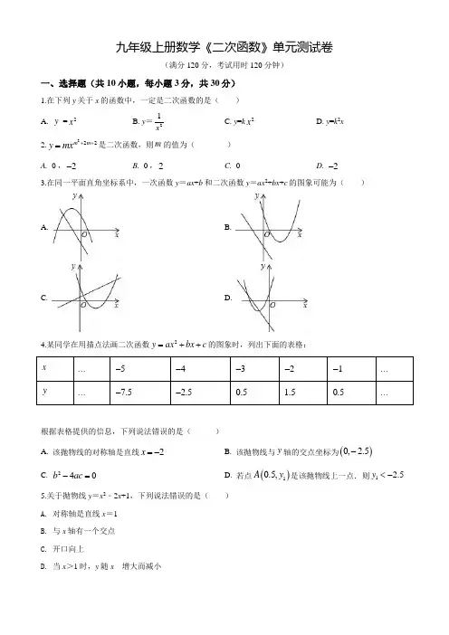 数学九年级上册《二次函数》单元检测(附答案)