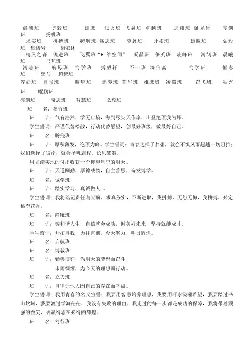 特色班名班训