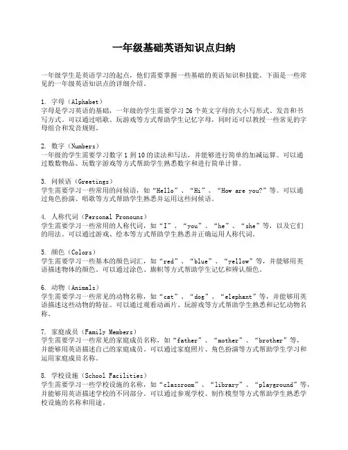 一年级基础英语知识点归纳