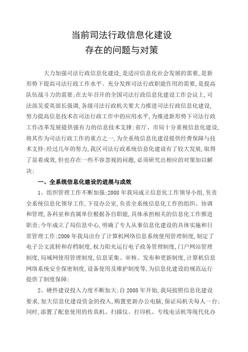 当前司法行政信息化建设存在的问题与对策