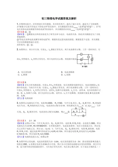 初三物理电学试题答案及解析
