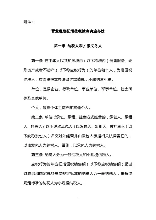财税2016-36号 营改增实施办法