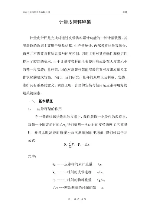 计量皮带秤秤架