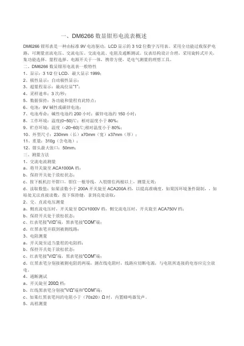 钳形电流表的使用