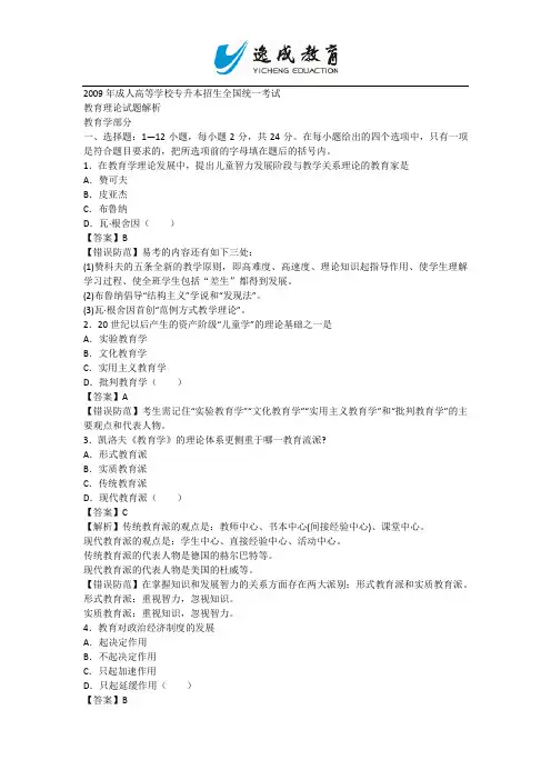 2009年专升本《教育理论》真题及答案