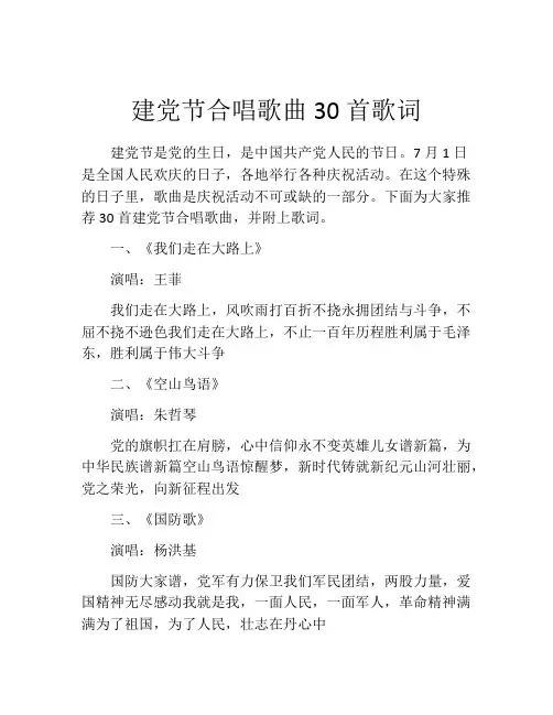 建党节合唱歌曲30首歌词