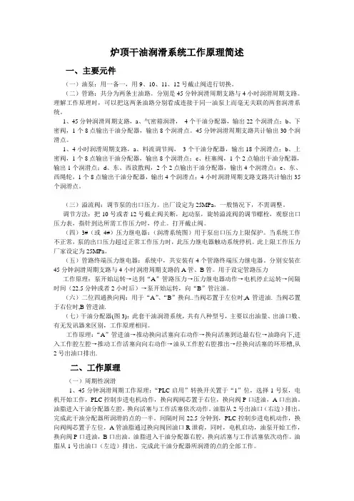 炉顶干油润滑系统工作原理简述