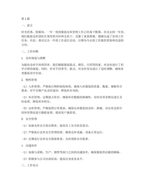 服装仓库管理年度总结(3篇)