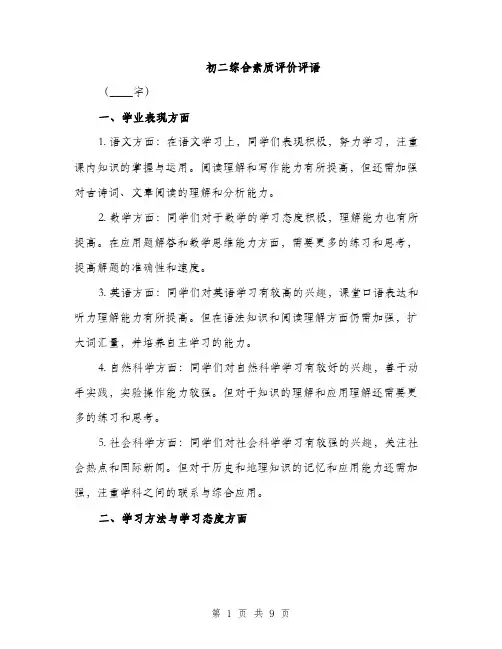 初二综合素质评价评语（3篇）