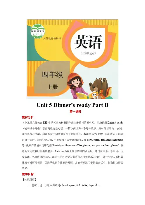 四年级英语上册教案Unit 5 Part B 人教版PEP