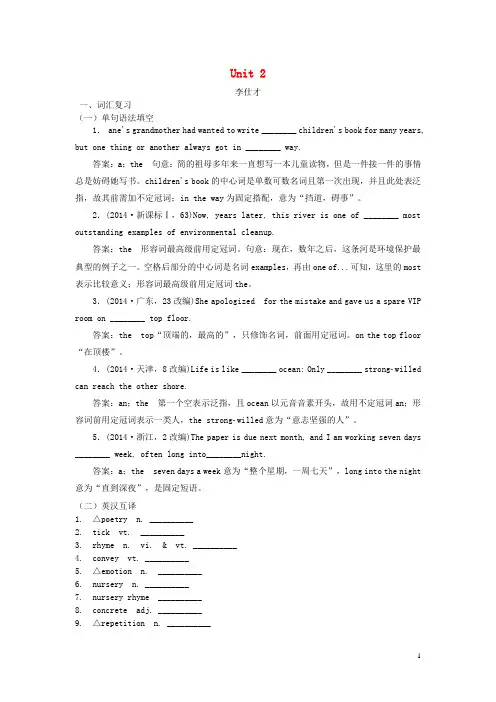 2020版高考英语 Unit 2 Poems(词汇考查+词汇应用)(含解析)新人教版选修6