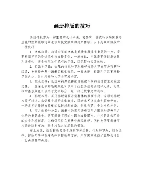 画册排版的技巧