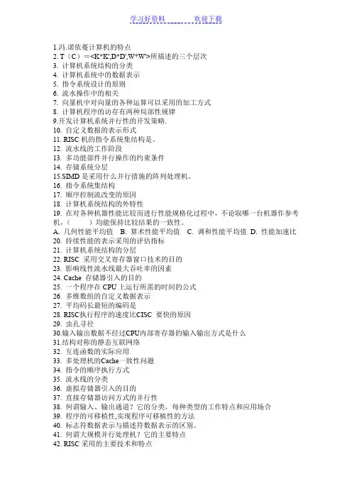 体系结构复习重点
